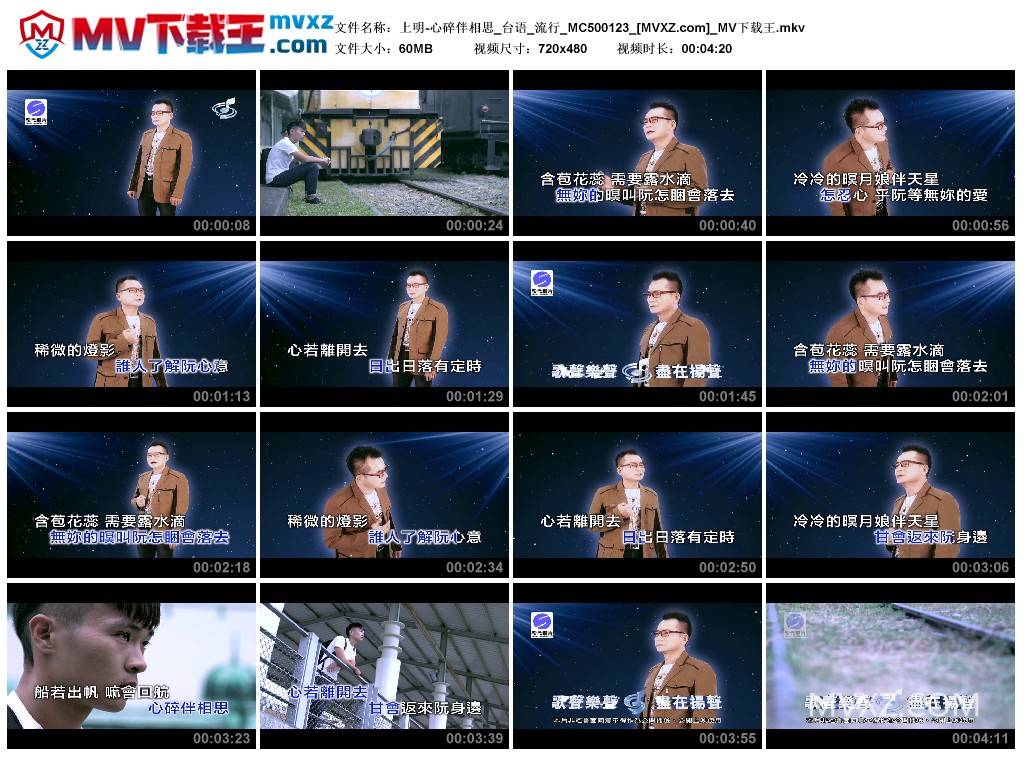 上明-心碎伴相思_台语_流行_MC500123